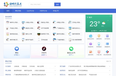 梅州信息港_梅州新闻_梅州视窗 – 让世界了解梅州