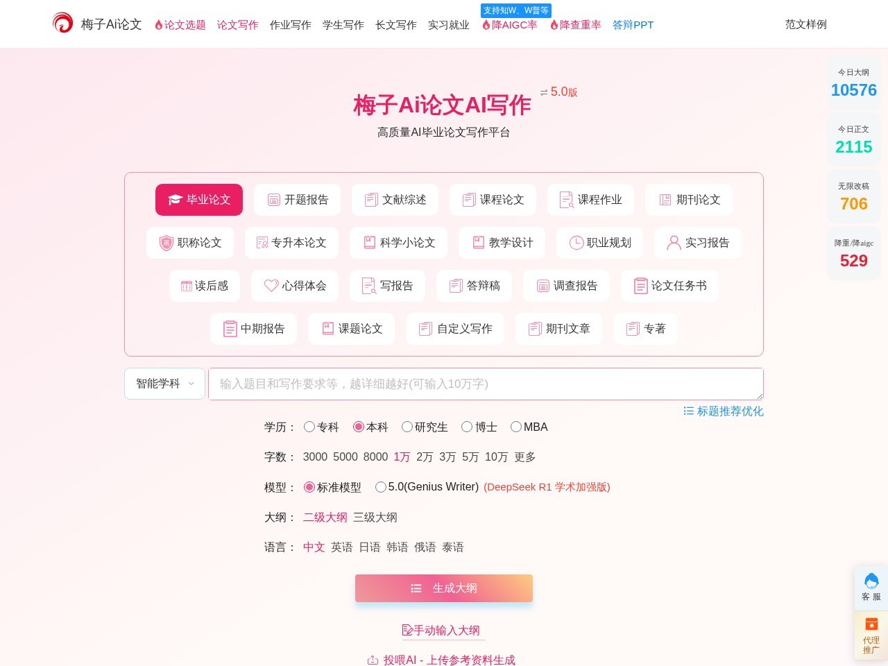 梅子Ai论文 – 在线快速生成论文初稿