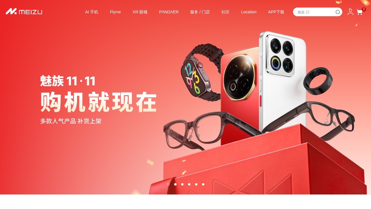 魅族商城手机数码购买