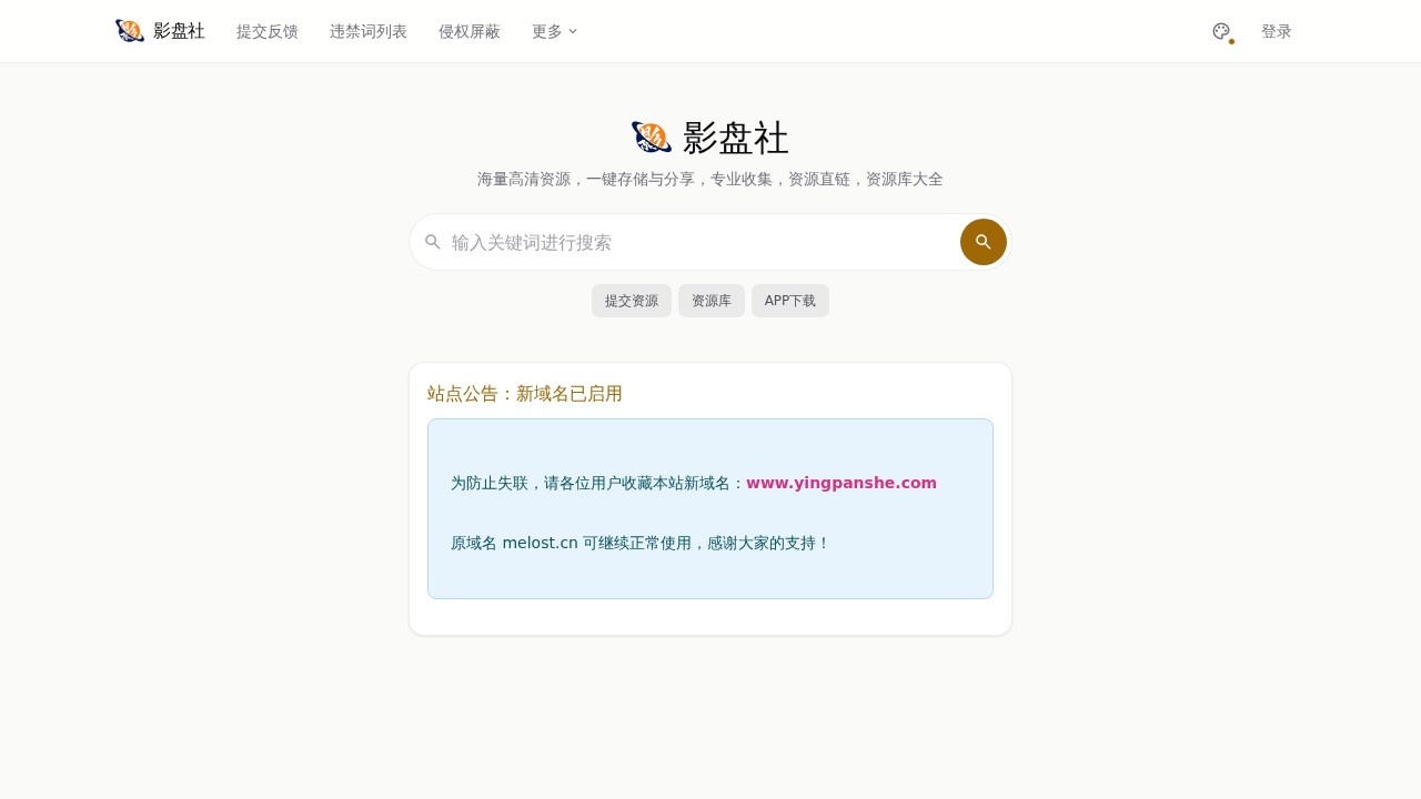 影盘社