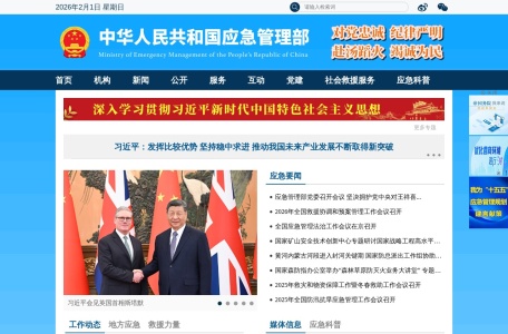 中华人民共和国应急管理部