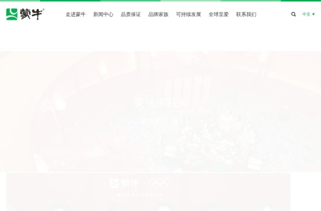蒙牛官网