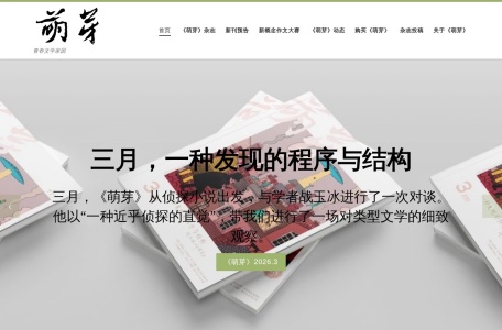 萌芽-青春文学家园