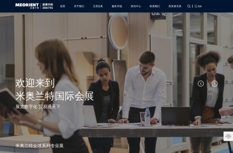 米奥兰特_聚焦于中国展览品牌国际化平台建设