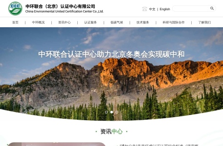 中环联合（北京）认证中心有限公司