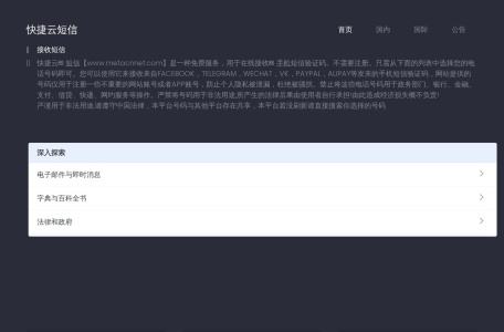 接码短信平台