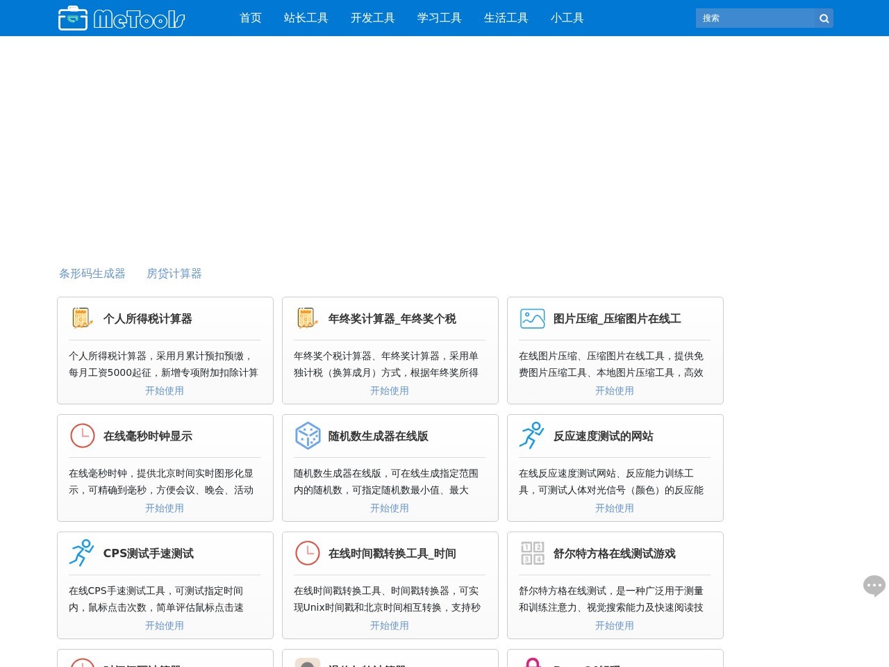 ME2在线工具