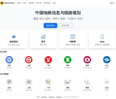 地铁通 MetroMan