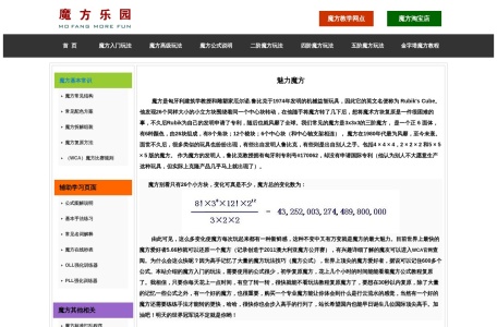 魔方乐园