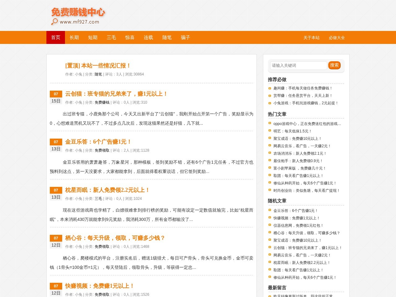 免费赚钱中心