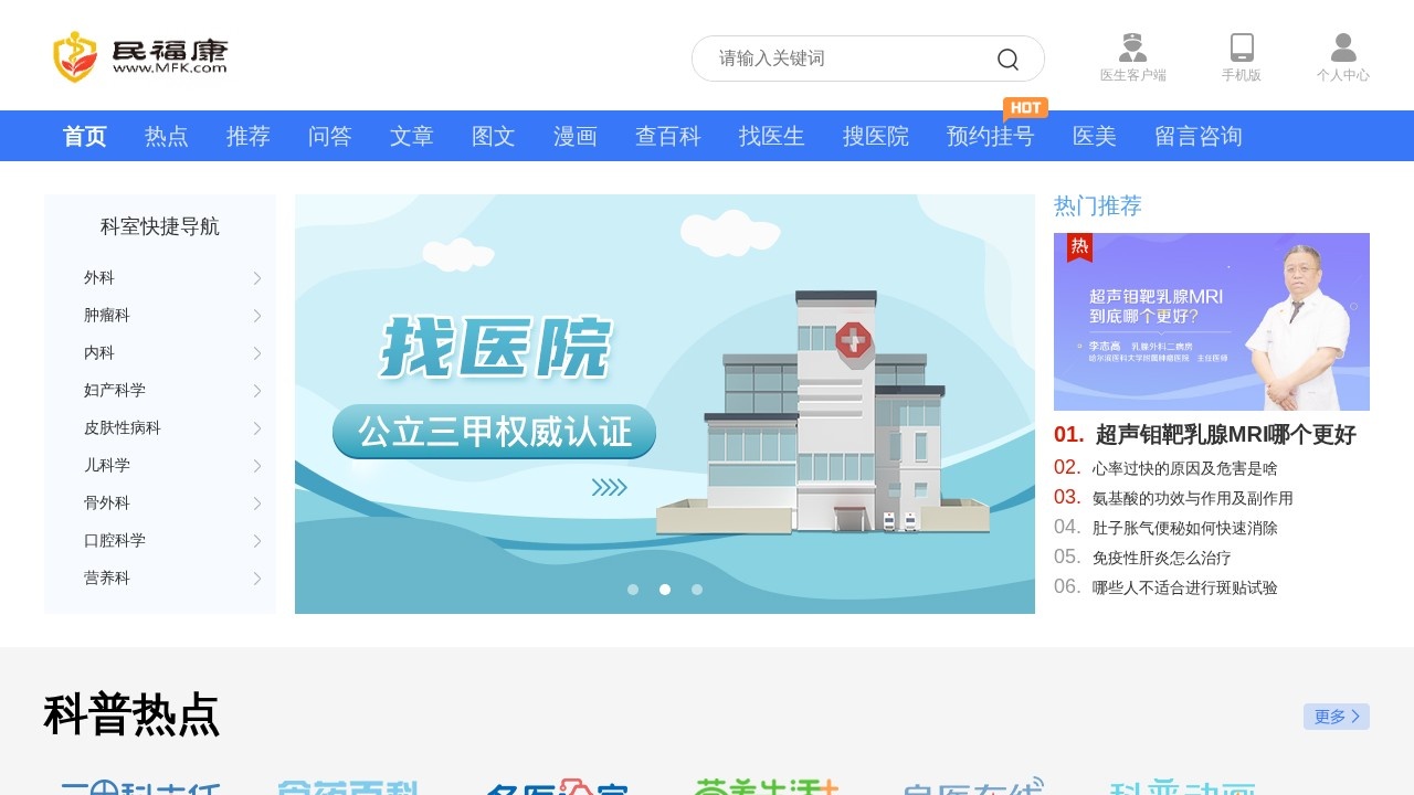 民福康