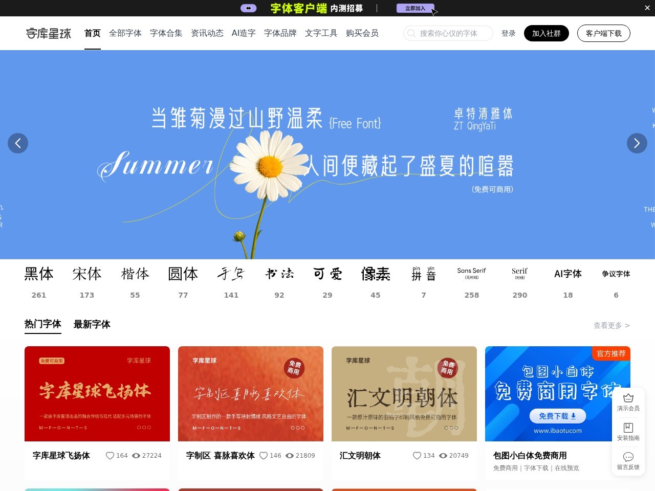 字库星球