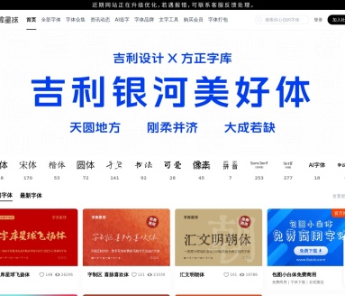 字库星球
