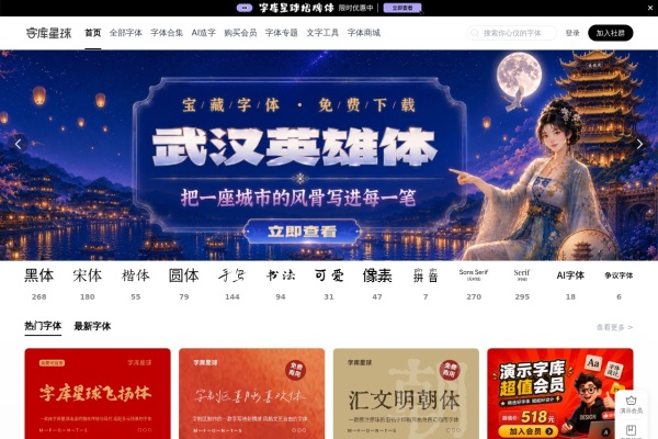 字库星球