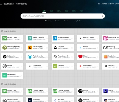 MFSC123汇集全网免费商用素材库的网址导航