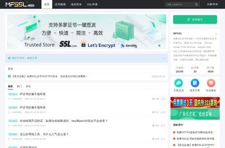 免费SSL证书申请