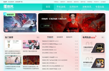 魔趣网 – 绿色安全的手机软件与游戏下载平台