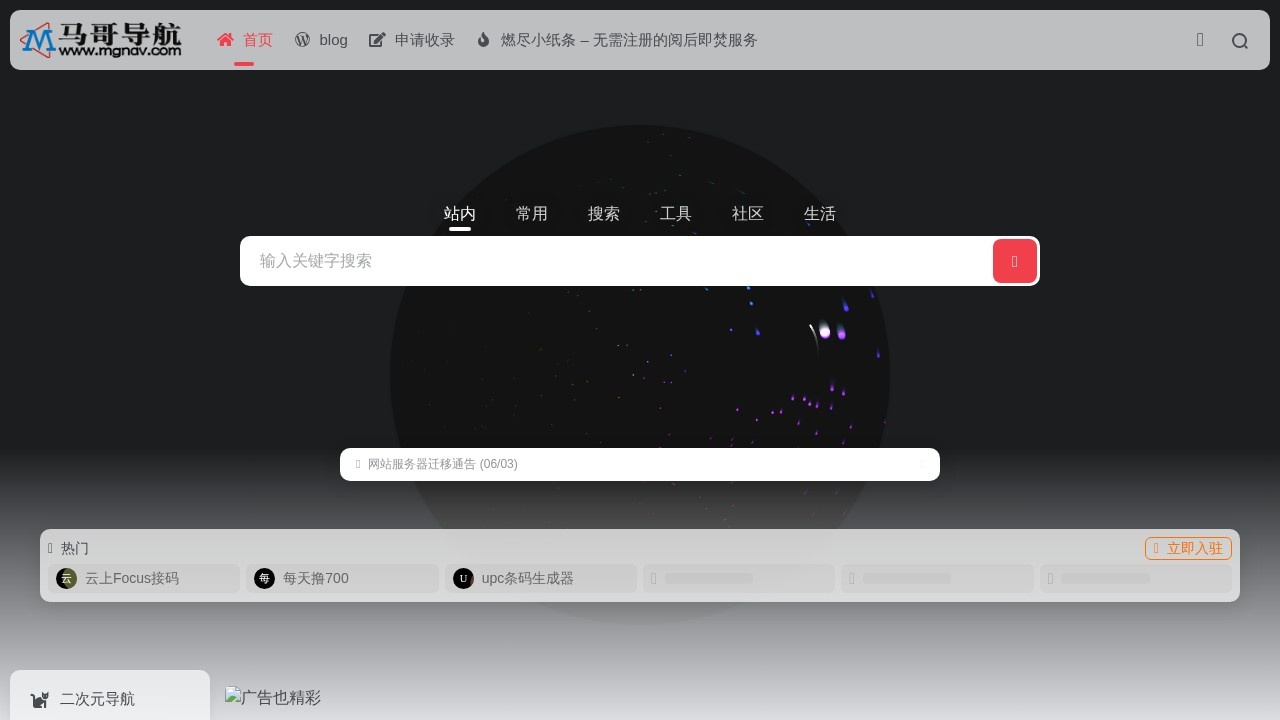 马哥导航