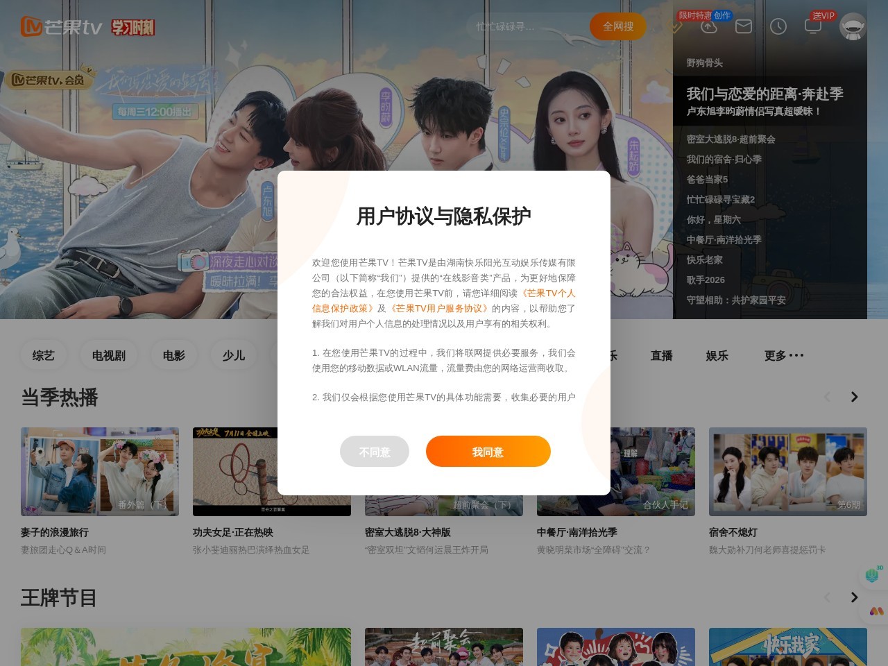 芒果TV