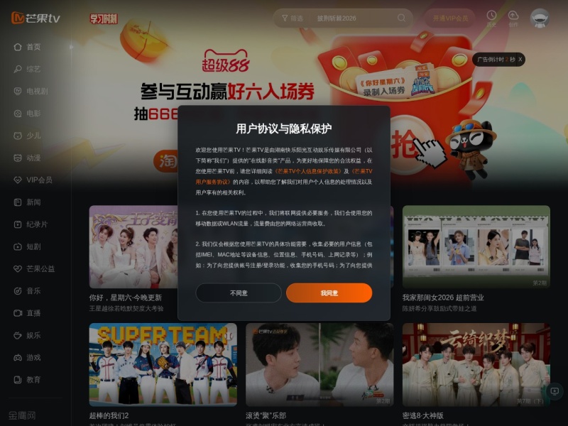 芒果TV