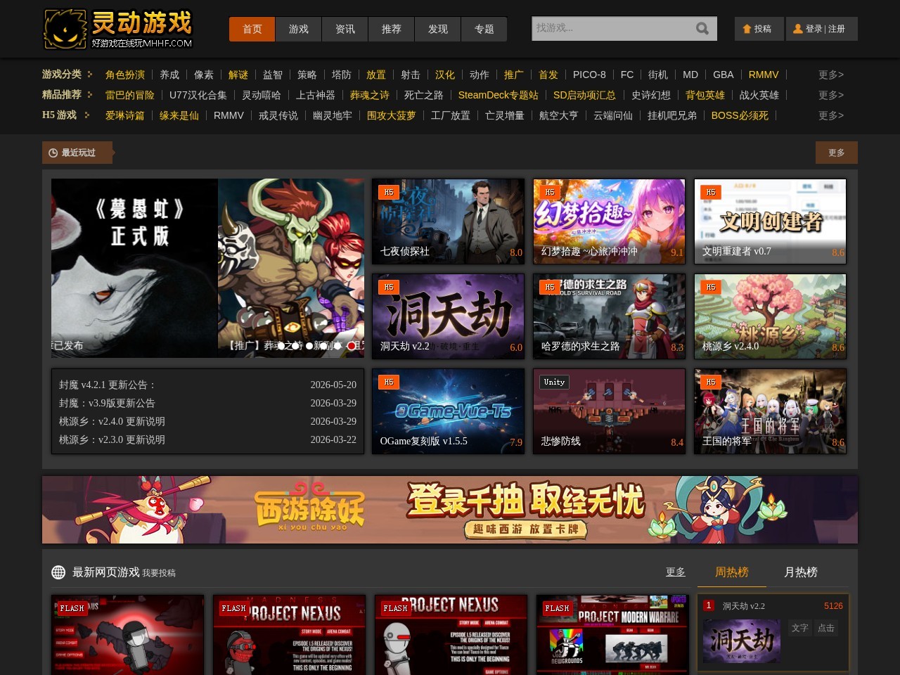 灵动游戏