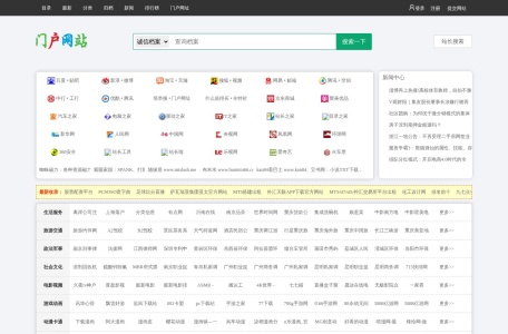 中国门户网站