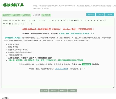 H排版编辑工具