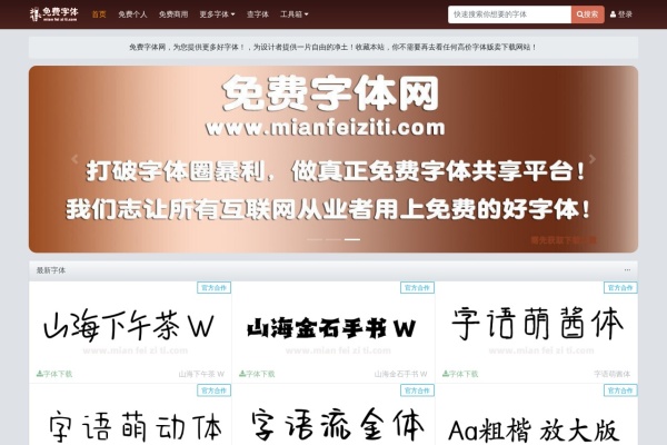 免费字体网