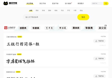 喵闪字库