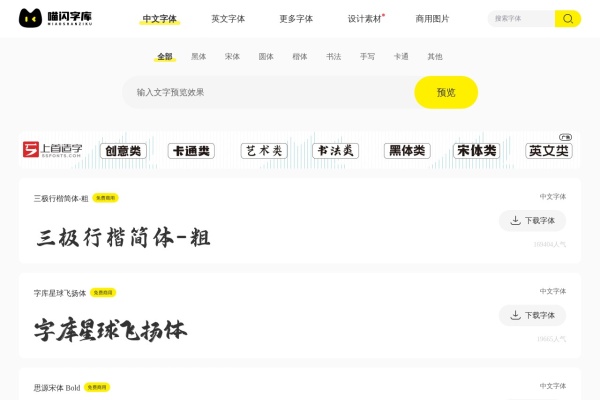 喵闪字库