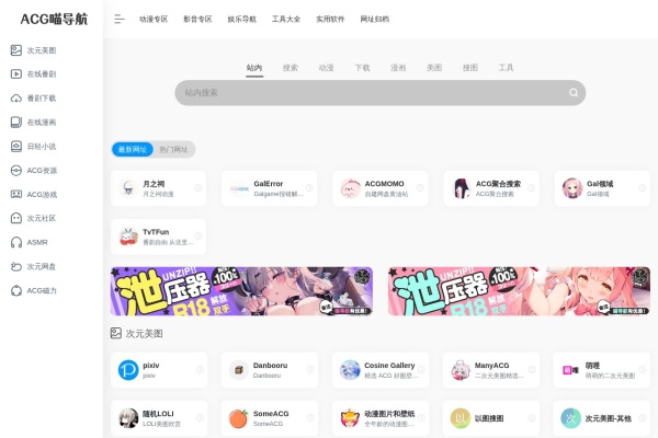 ACG 喵导航