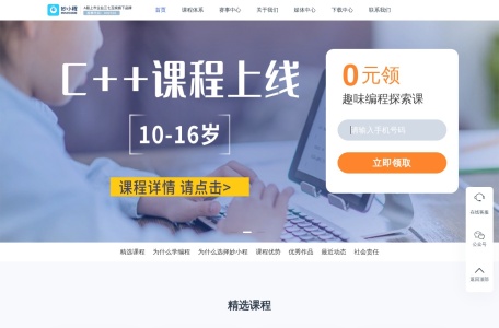 妙小程少儿编程在线课程