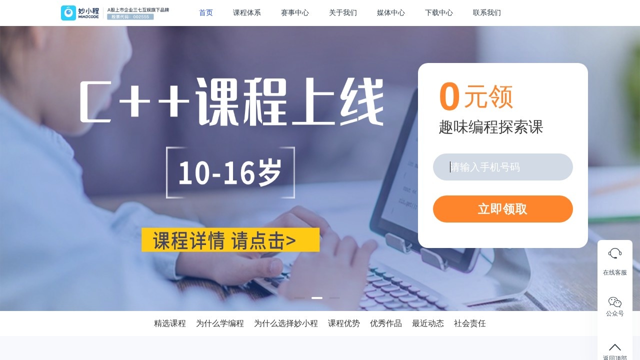 妙小程少儿编程在线课程