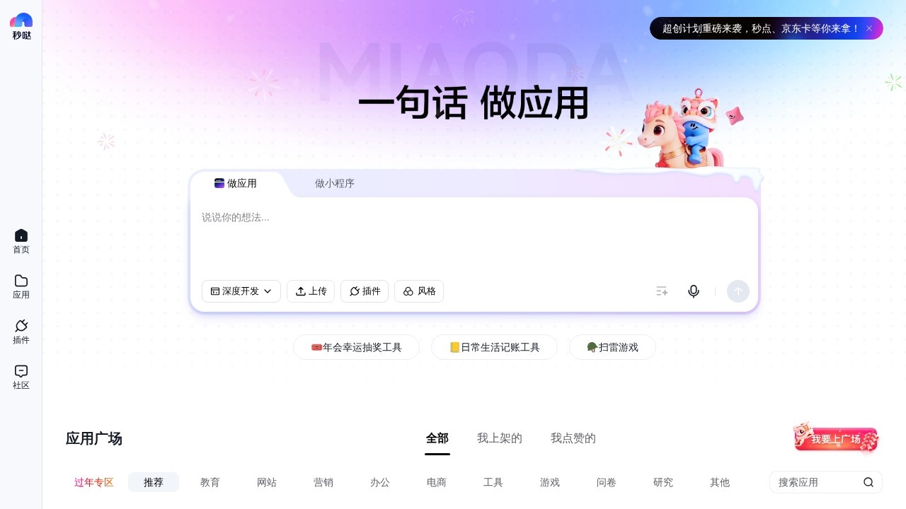 秒哒-一句话 做应用