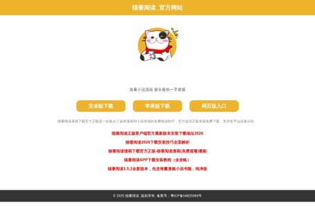 猫番阅读-官方网站