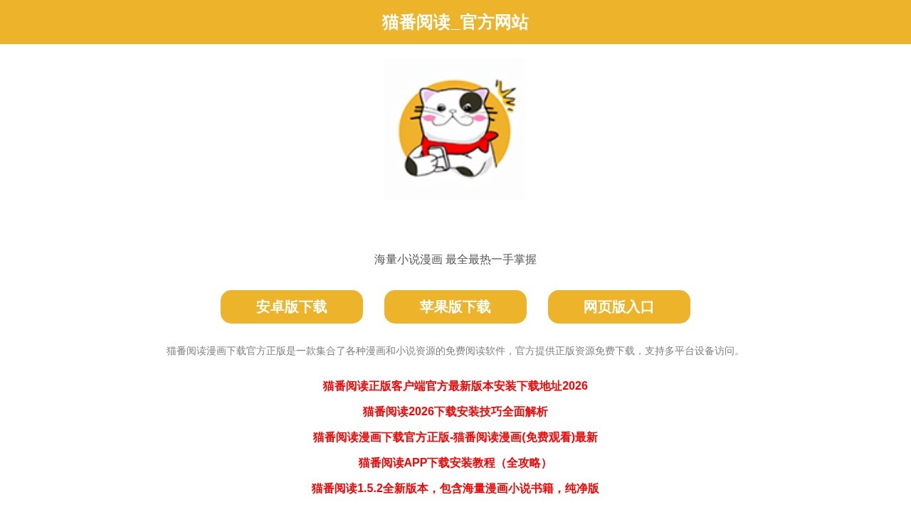 猫番阅读-官方网站