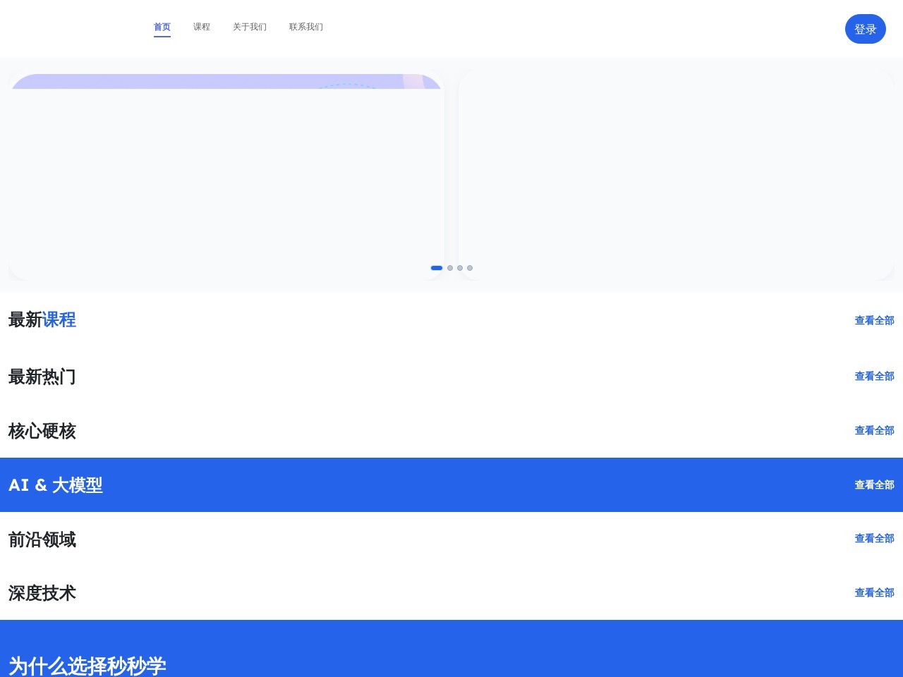 秒秒学