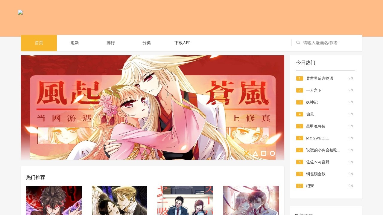 妙趣漫画
