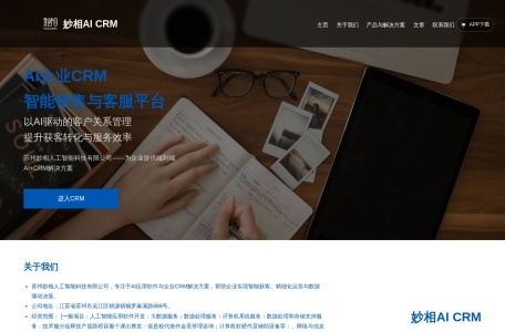 妙相CRM
