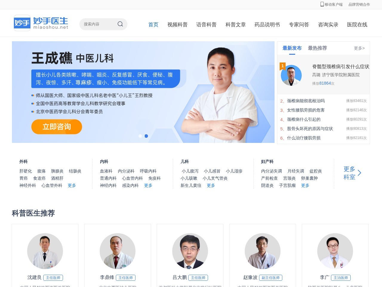 妙手医生