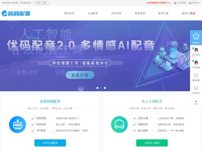 优码配音网