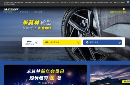 米其林轮胎