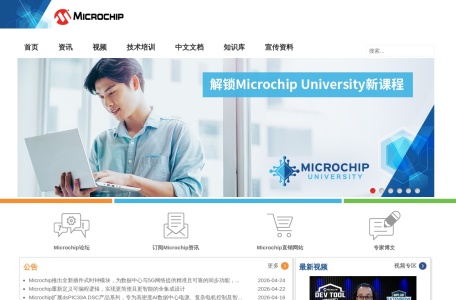 Microchip微芯工程师社区