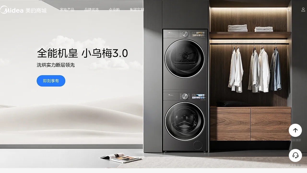 美的（Midea）