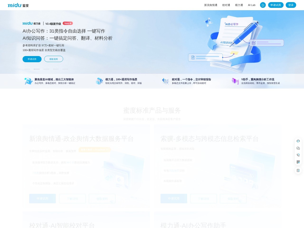 文修大模型官网 – 智能校对大模型