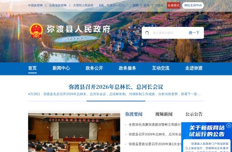 弥渡县人民政府