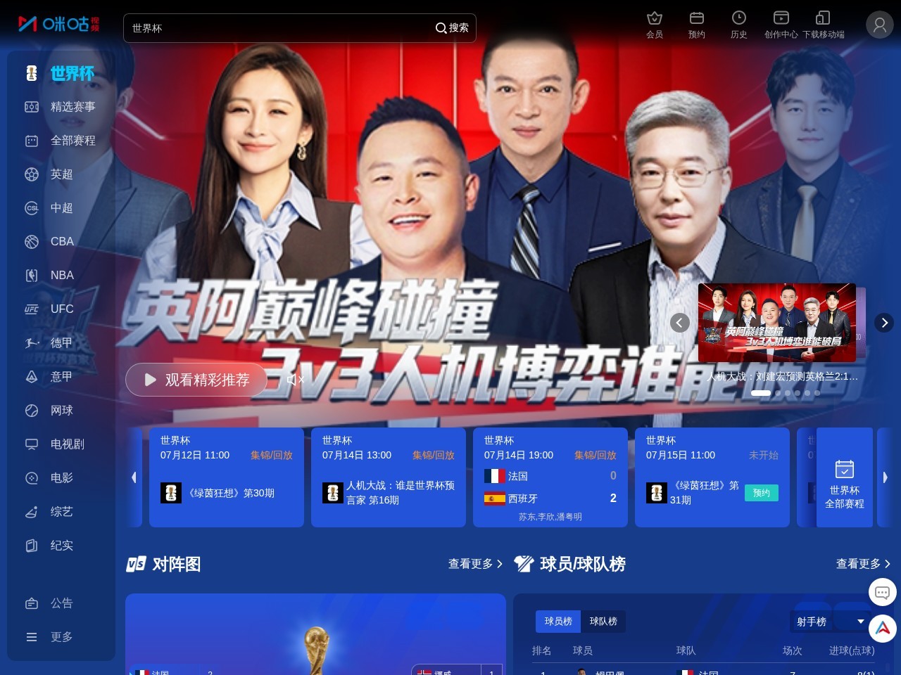 咪咕视频