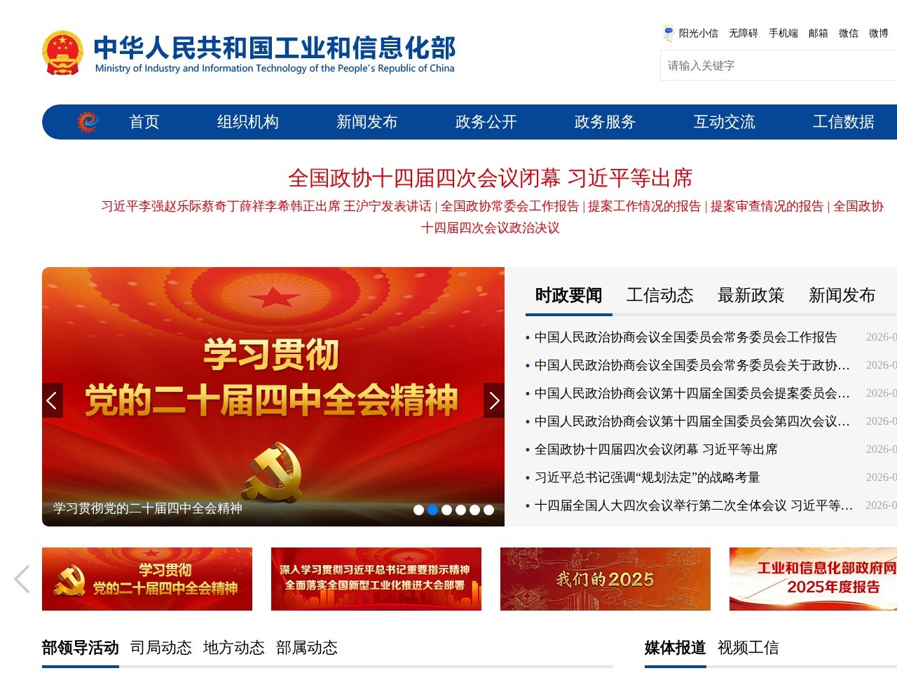 中华人民共和国工业和信息化部