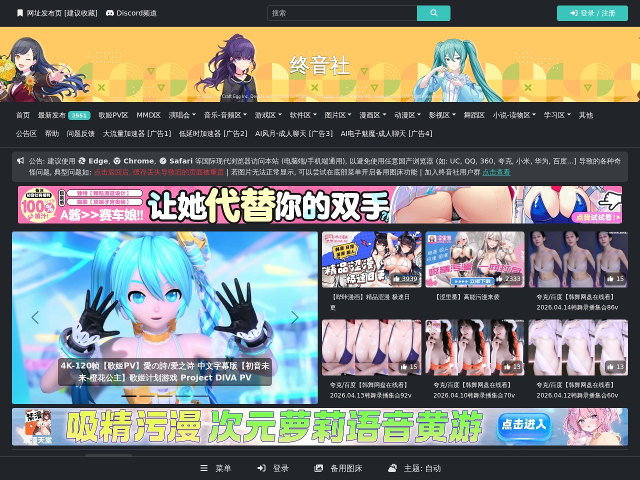初音社