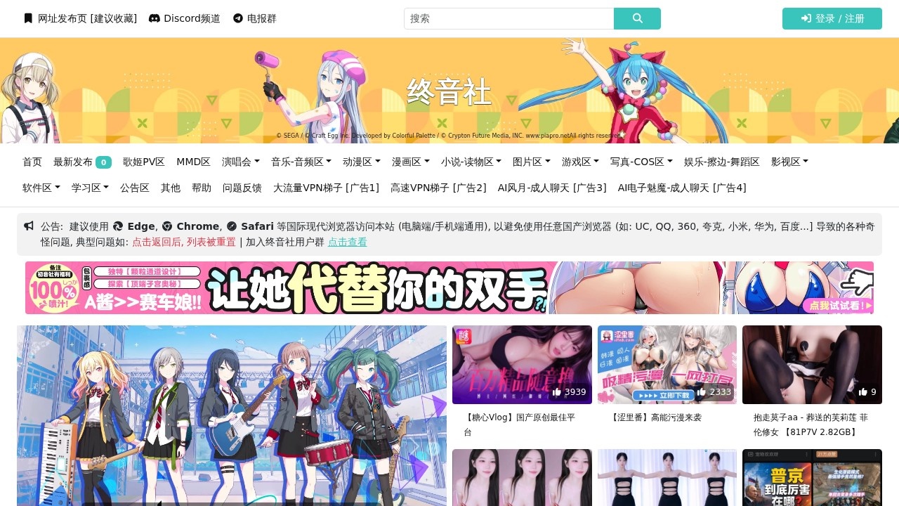 终音社